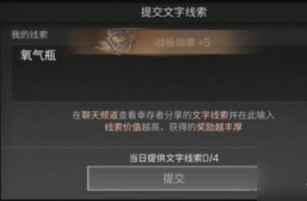 明日之后三星基因线索一览