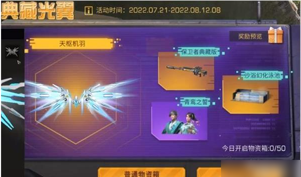 明日之后天枢机羽获取方法介绍