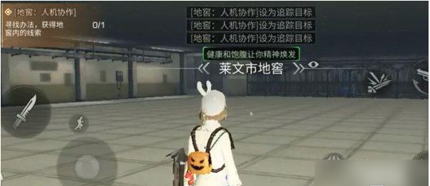 明日之后地窖人机协作通关流程