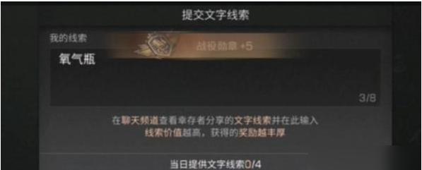 明日之后文字线索获取方法介绍