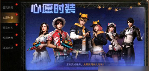 明日之后心愿时装活动介绍