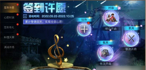 明日之后签到许愿活动介绍