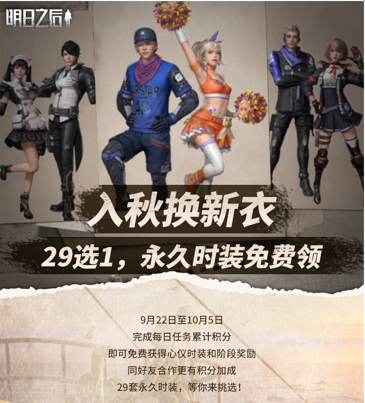 明日之后新衣服套装获取方法