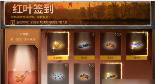 明日之后秋日新衣活动介绍