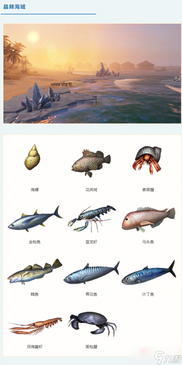 明日之后海域鱼种分布介绍