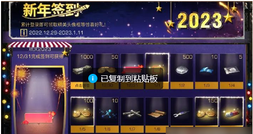 明日之后2023年元旦节活动介绍