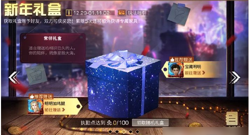 明日之后2023新年礼物获取方法