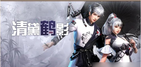 明日之后清黛鹤影时装获取方法