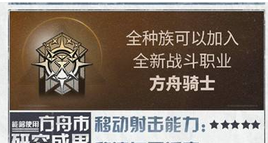 明日之后方舟骑士玩法攻略