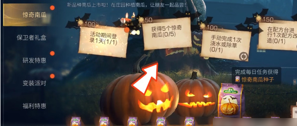 明日之后惊奇南瓜活动玩法攻略
