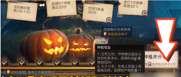 明日之后惊奇南瓜活动玩法攻略