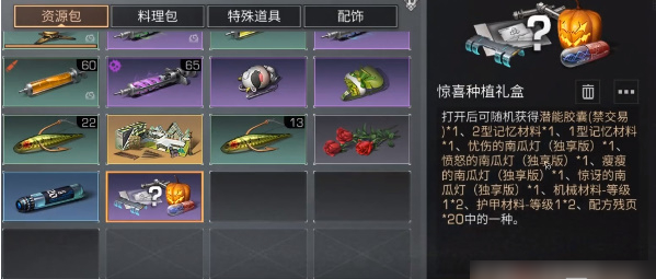 明日之后惊奇南瓜活动玩法攻略