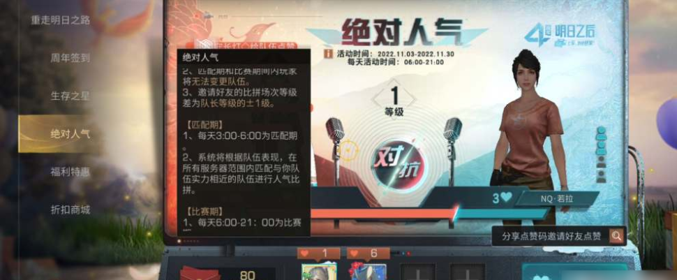 明日之后绝对人气活动攻略