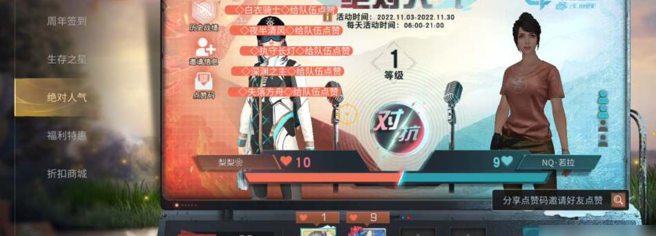 明日之后绝对人气活动攻略