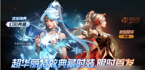 明日之后冰渊神典时装获取方法