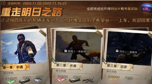 明日之后重走明日之路活动介绍