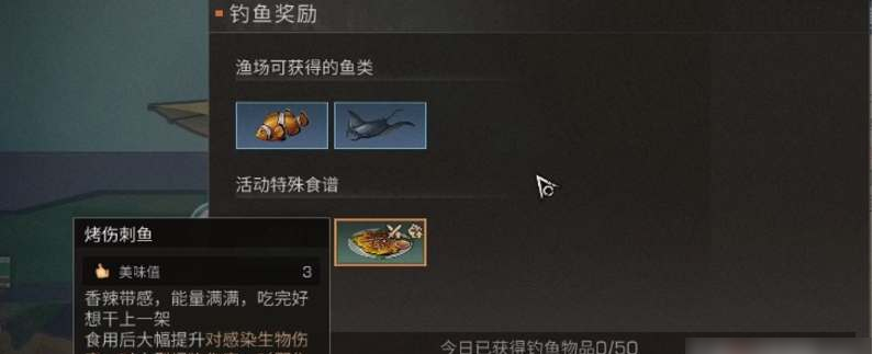 明日之后烤伤刺鱼烹饪方法