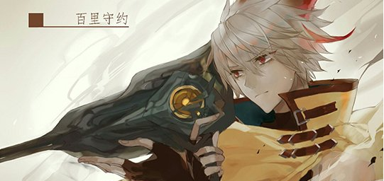 王者荣耀百里守约历史故事介绍