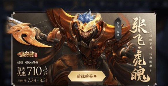 王者荣耀张飞虎魄皮肤性价比介绍