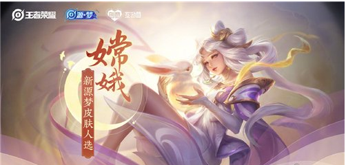 王者荣耀源梦系列皮肤一览