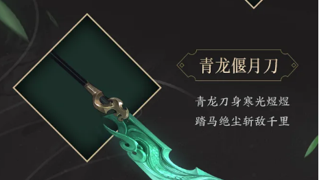 王者荣耀关羽武圣皮肤设计思路介绍