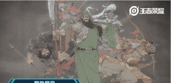 王者荣耀关羽武圣皮肤特效一览