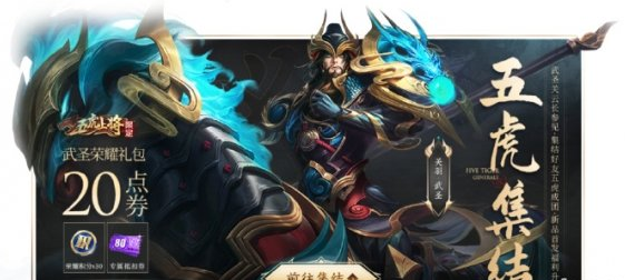 王者荣耀关羽武圣皮肤价格介绍