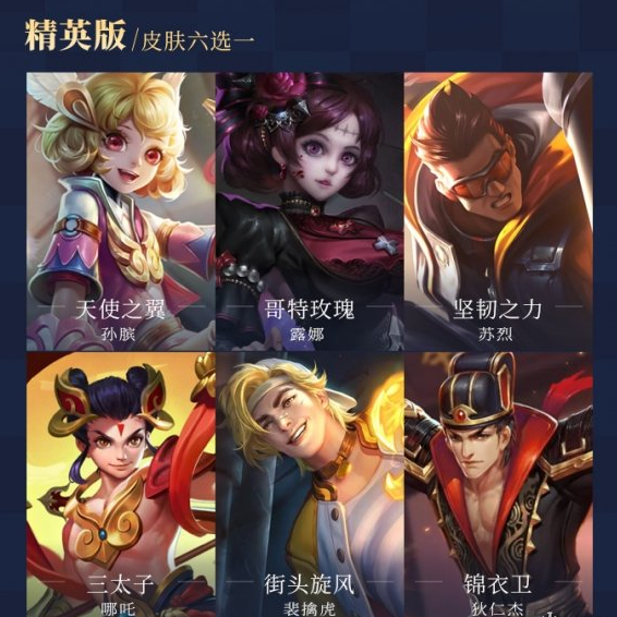 王者荣耀s23战令皮肤宝箱选择推荐