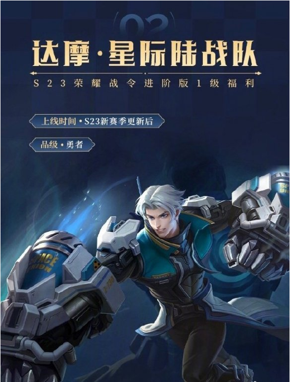 王者荣耀s23赛季战令皮肤一览