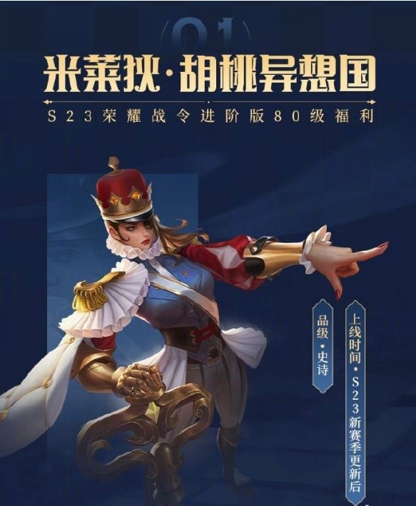 王者荣耀s23赛季战令皮肤一览
