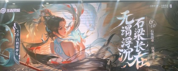 王者荣耀大乔白鹤梁神女皮肤价格介绍