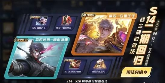 王者荣耀战令皮肤返场宝箱价格介绍