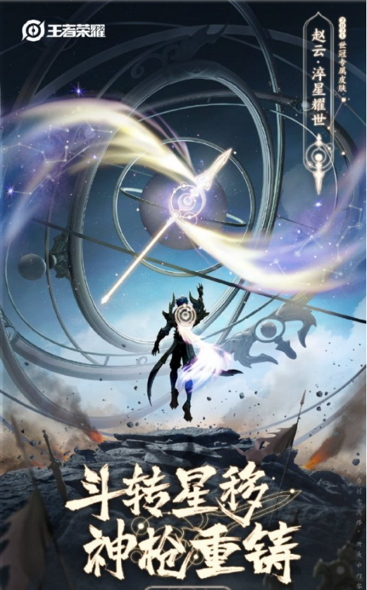 王者荣耀赵云淬星耀世皮肤上架时间介绍