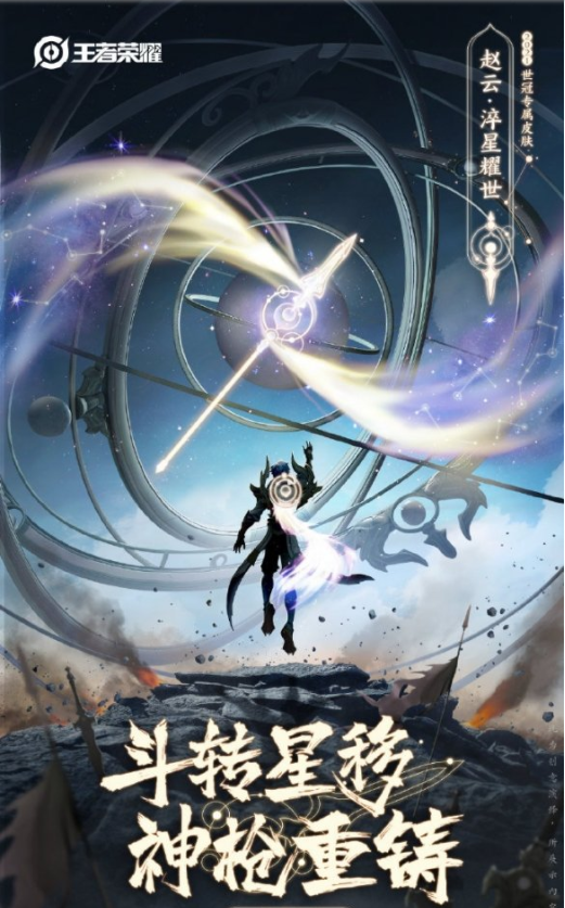 王者荣耀赵云淬星耀世皮肤价格介绍