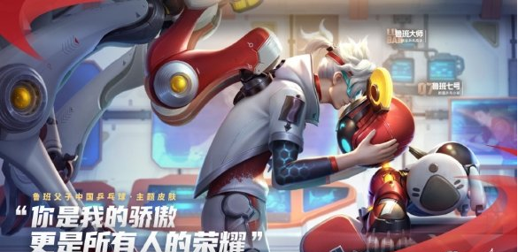 王者荣耀国乒联动皮肤上线时间介绍