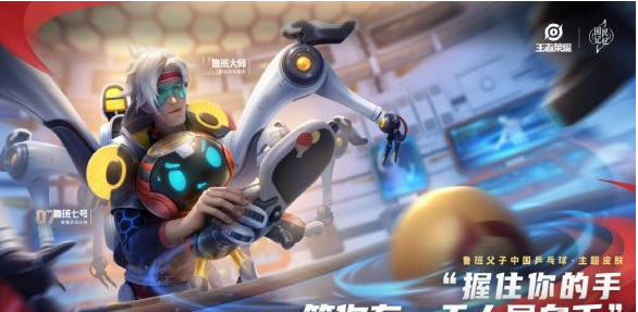 王者荣耀国乒联动皮肤上线时间介绍