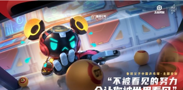 王者荣耀国乒联动皮肤上线时间介绍