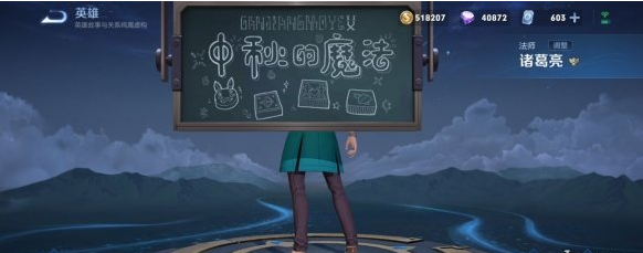 王者荣耀诸葛亮小黑板彩蛋解析
