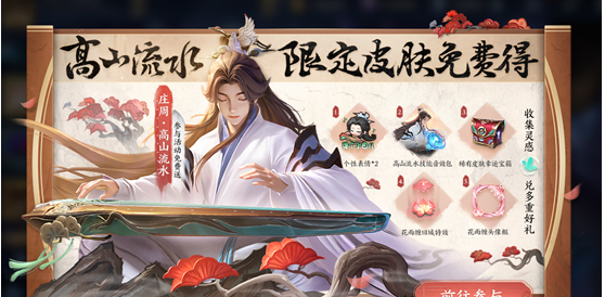王者荣耀庄周高山流水皮肤获取方法