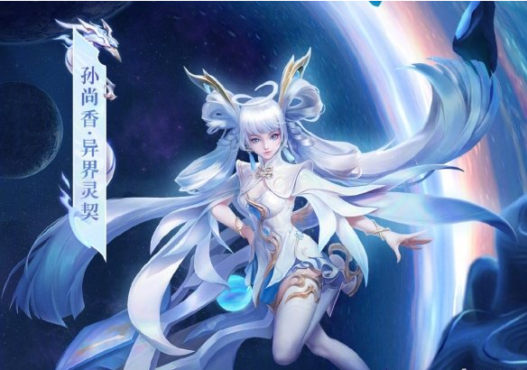 王者荣耀孙尚香异界灵契上线时间介绍