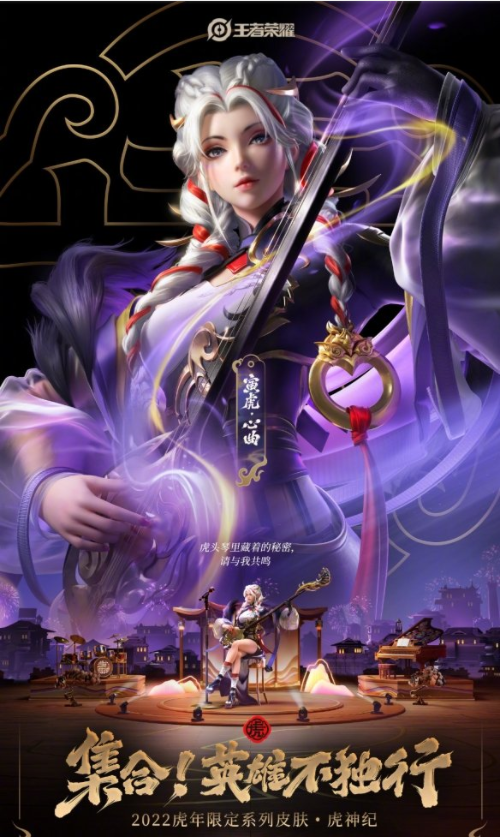 王者荣耀杨玉环寅虎心曲皮肤价格一览