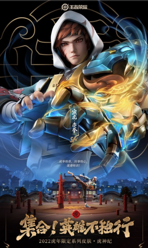 王者荣耀虎年限定皮肤一览