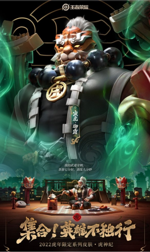 王者荣耀虎年限定皮肤一览