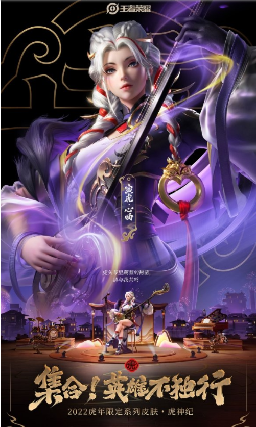 王者荣耀虎年限定皮肤一览
