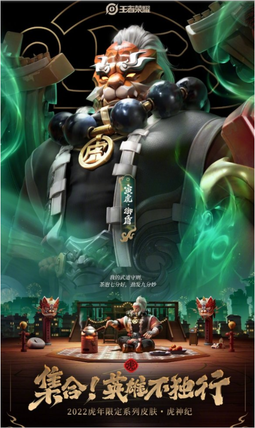 王者荣耀廉颇寅虎御盾皮肤介绍