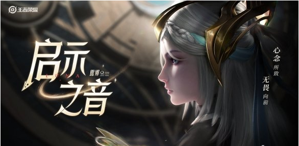 王者荣耀露娜启示之音皮肤价格介绍