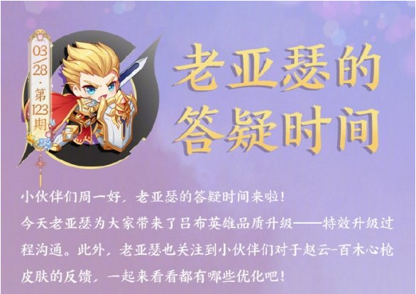 王者荣耀赵云百木心枪优化一览