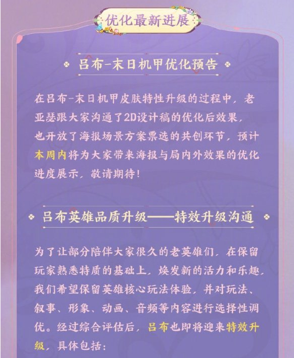 王者荣耀赵云百木心枪优化一览