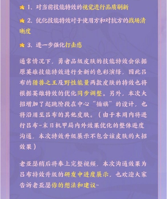 王者荣耀赵云百木心枪优化一览