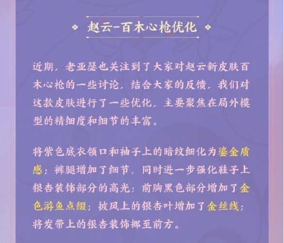 王者荣耀赵云百木心枪优化一览